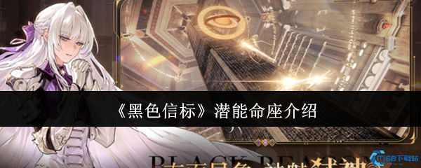 黑色信标潜能命座系统全解析 角色养成突破终极指南