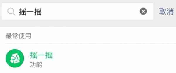 微信重磅更新!摇一摇回归、朋友圈封面可放5分钟视频