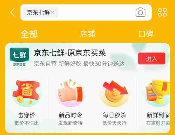 京东买菜更名为“京东七鲜”,即时零售布局全面提速