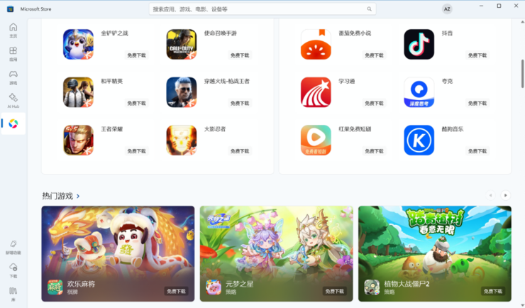 腾讯应用宝专区全量上线微软应用商店,开启无缝跨端生态新篇章