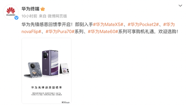 华为多款热门机型降价 鸿蒙门槛进一步降低