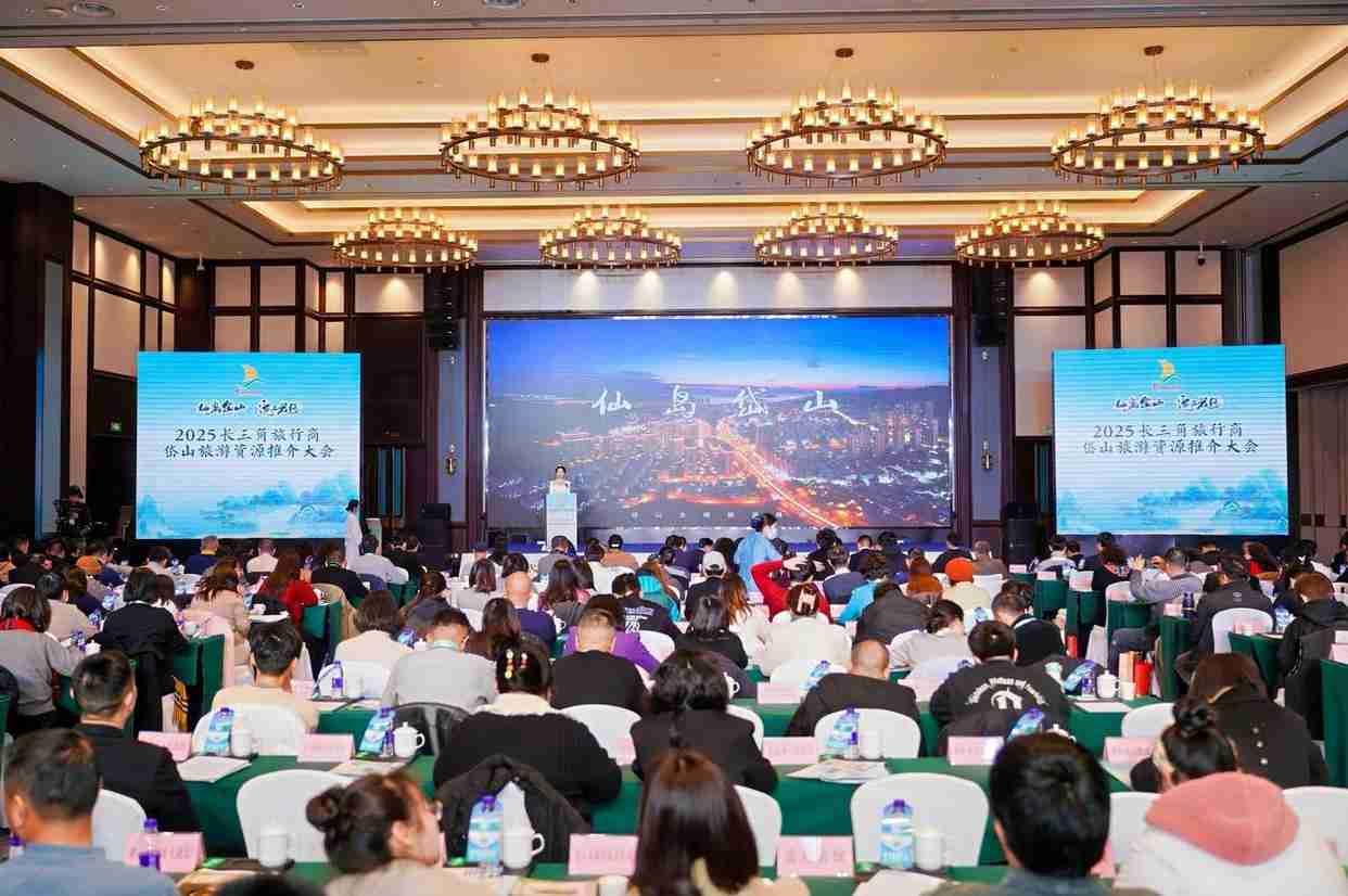 扩大合作提振消费,2025长三角旅行商岱山旅游资源推介大会举行