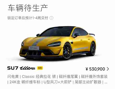 小米SU7 Ultra定价52.99万 智能电动汽车市场再添新豪强