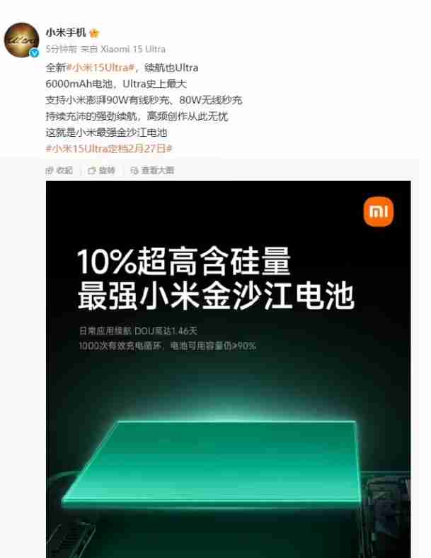 小米15 Ultra今晚发布!将配备6000mAh超大容量电池