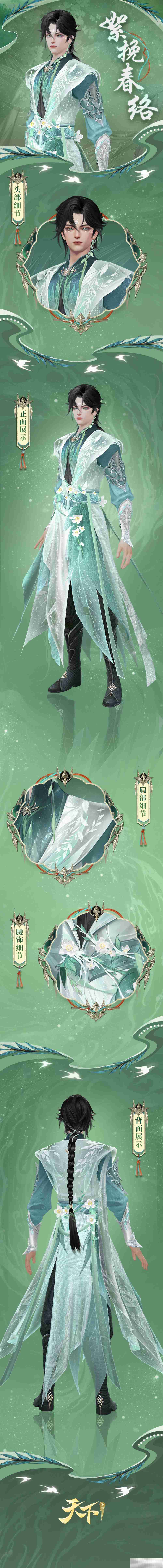 《天下》手游春日外观上新季来袭!多款绝美外观为你诠释春日色彩~