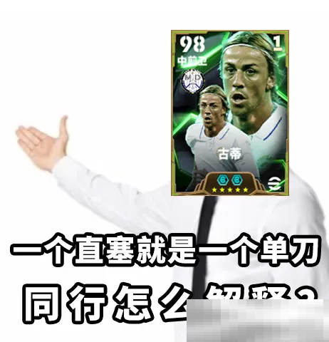 金狼古蒂登场绿茵,焦点赛激情开赛!