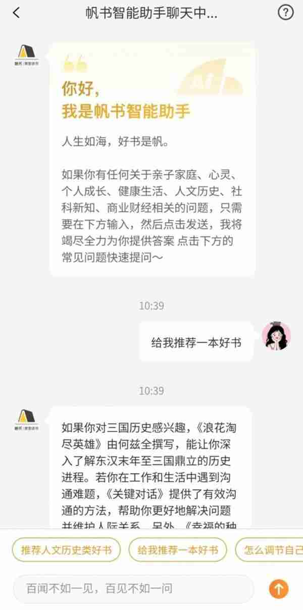 告别阅读迷茫!帆书APP上线智能找书,精准推荐你的下一本好书