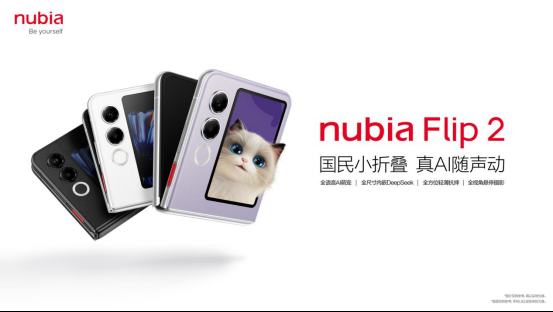 努比亚Flip 2上市:深度整合DeepSeek大模型,售价3399元起
