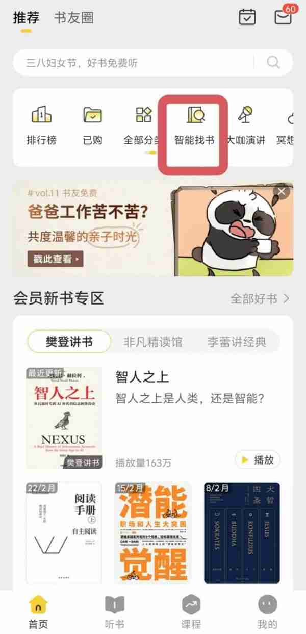 告别阅读迷茫!帆书APP上线智能找书,精准推荐你的下一本好书