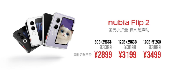 努比亚Flip 2上市:深度整合DeepSeek大模型,售价3399元起
