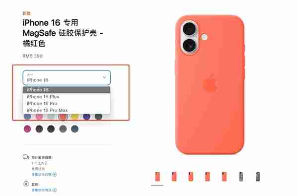 399元!苹果官网上架iPhone 16硅胶保护壳新配色