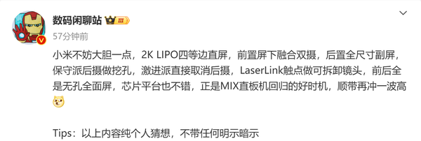 小米MIX 5配置猜想:直接取消后摄 前后无孔全面屏