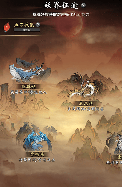 炼化血脉,征讨妖王!《一念逍遥》妖界降临玩法测试开启