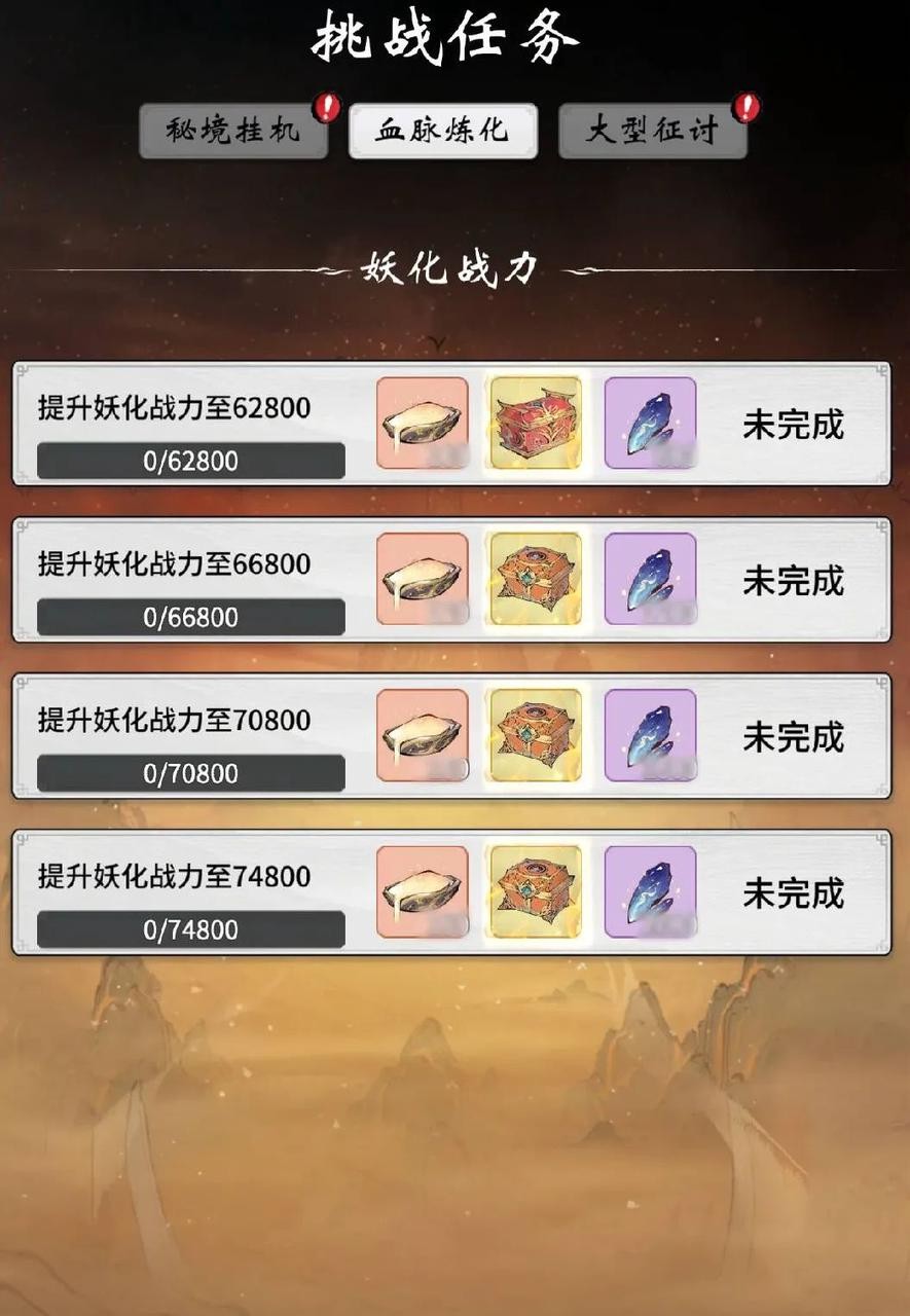 炼化血脉,征讨妖王!《一念逍遥》妖界降临玩法测试开启