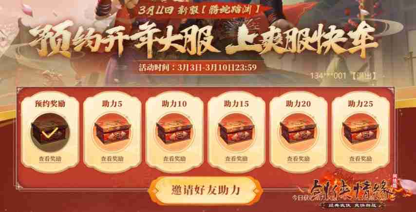 双核狂欢!3月11日新服+资料片同日上线,武侠宇宙全面进化!