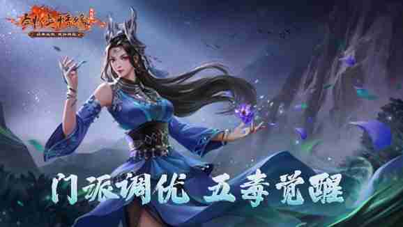 双核狂欢!3月11日新服+资料片同日上线,武侠宇宙全面进化!