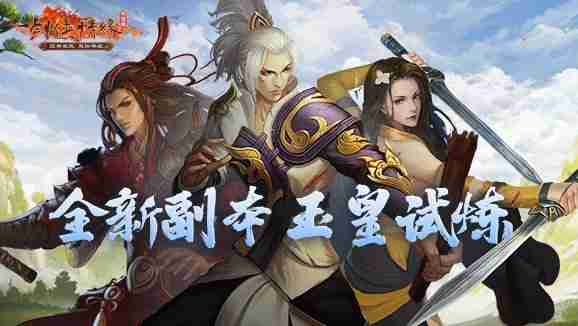 双核狂欢!3月11日新服+资料片同日上线,武侠宇宙全面进化!