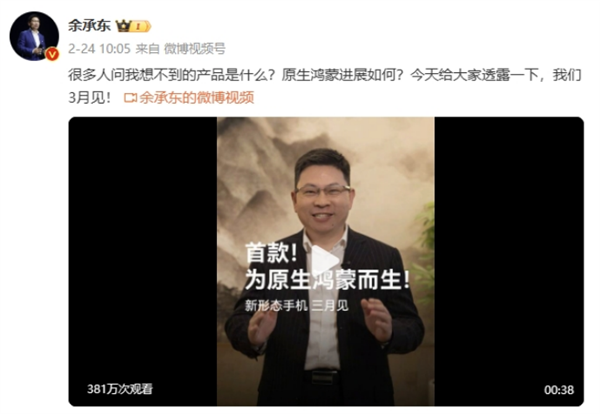 华为设计师激进!鸿蒙全新形态手机来袭:一款友商想不到的产品