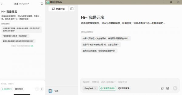 腾讯元宝电脑版上线！多端协同＋双模加持，AI随时待命