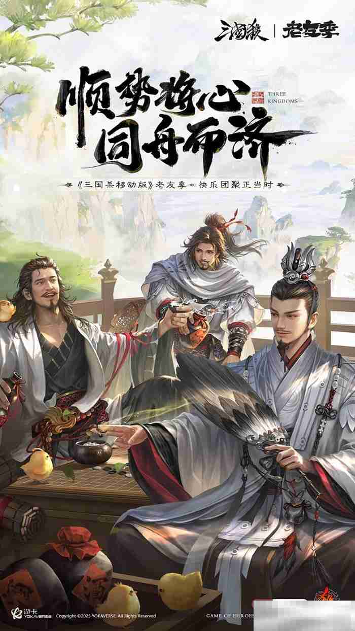 接着奏乐接着舞!《三国杀移动版》玩家共创MV来袭