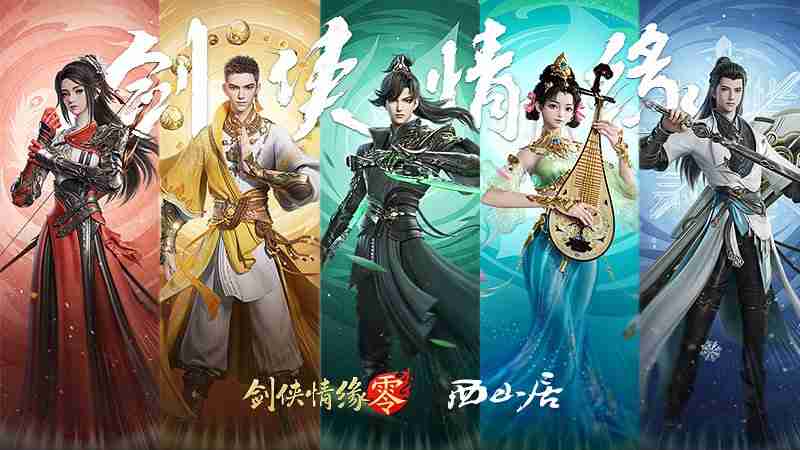 形象万千!西山居《剑侠情缘·零》高精度捏脸系统曝光