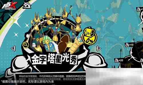 烬火吞噬殆尽之时《女神异闻录:夜幕魅影》3.4.2新版本今日上线