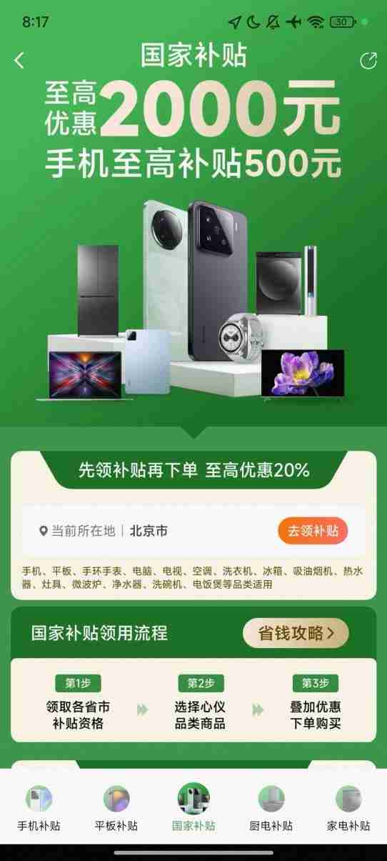 小米举办首场国补专场直播 详解买小米如何用国补更超值