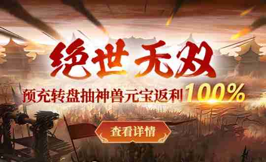 《战神传奇》2月27日新服【绝世无双】预创建今日下午14:00火爆开启， 经典皇城跨世代玩法重磅回归