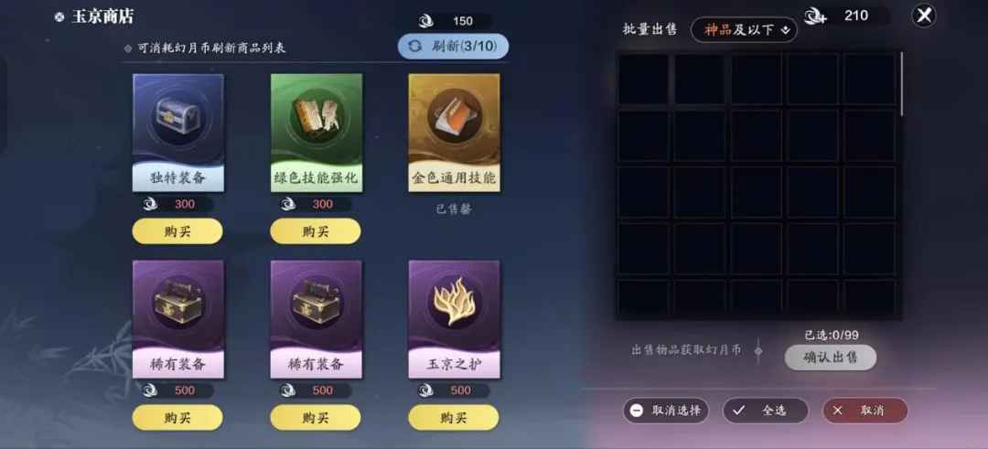 《天涯明月刀》赛季版玉京三界难度五·盈凸通关攻略