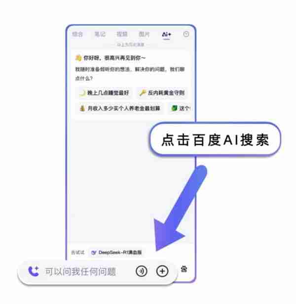 时隔20年，百度App回归经典标语“百度一下，你就知道”