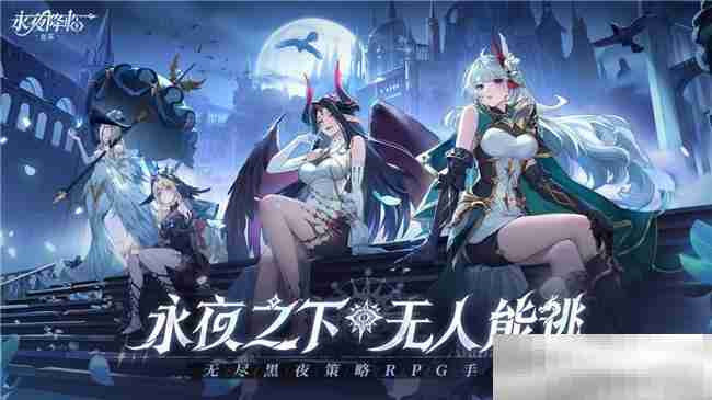 《永夜降临:复苏》官宣代言人张天爱!2.28公测共赴永夜派对