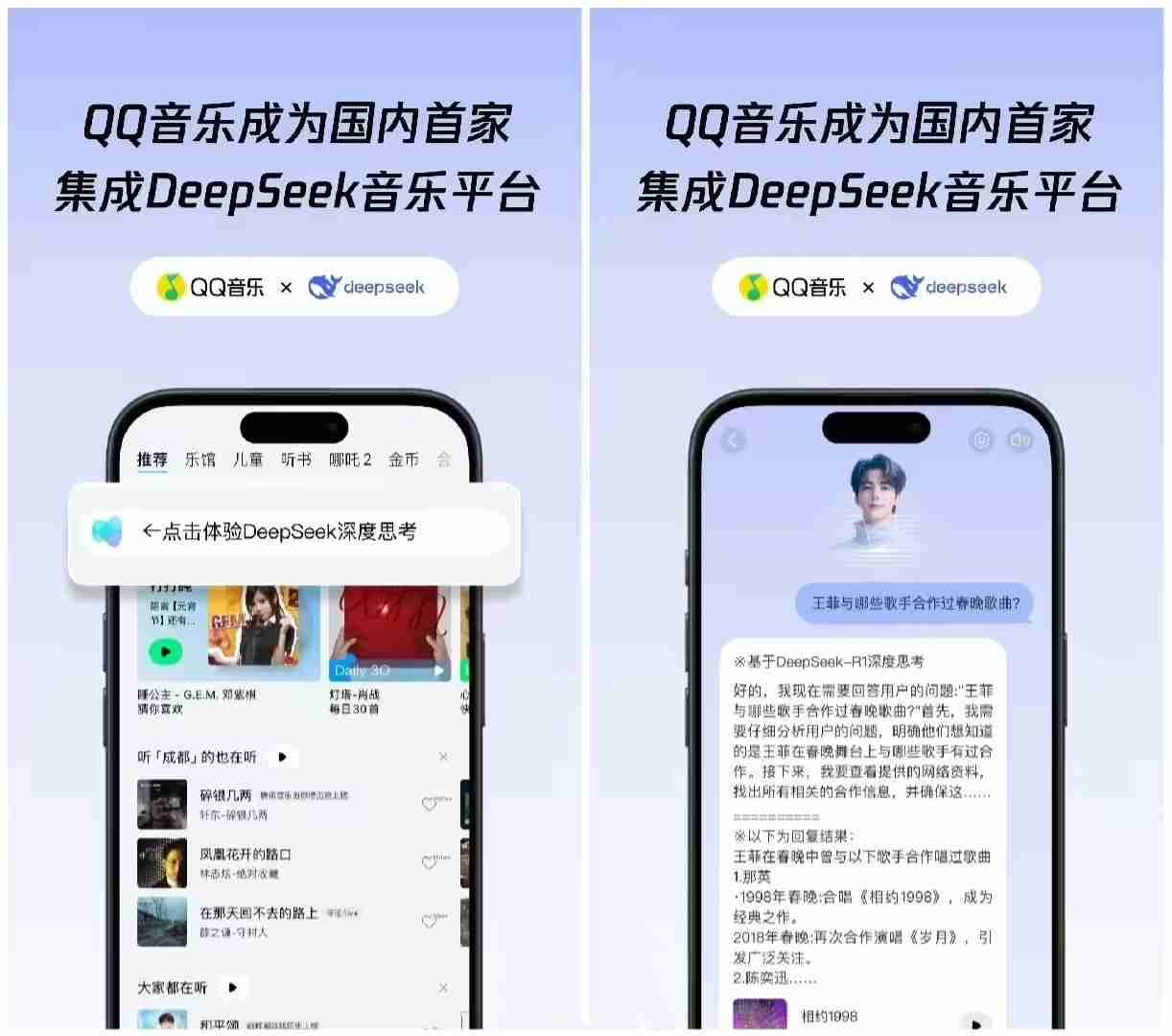 网易云音乐接入DeepSeek:用于智能推荐、歌曲定制等!