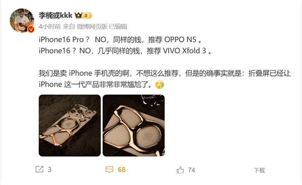 李楠推荐OPPO Find N5：折叠屏让iPhone非常非常尴尬了