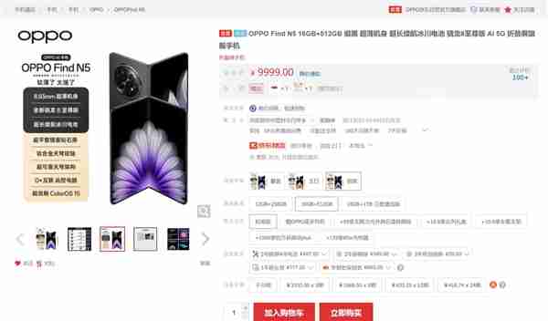 全球最薄折叠屏!OPPO Find N5下周首销:8999元起