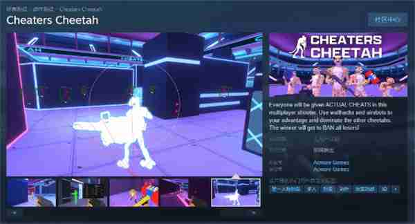 全部开挂等于都没开！《Cheaters Cheetah》即将上线