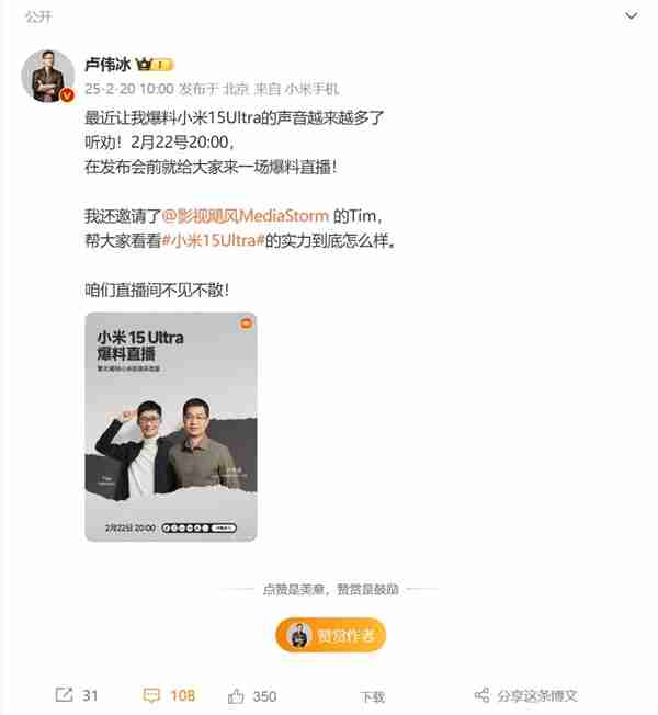 卢伟冰宣布开启小米15 Ultra爆料直播:小米最强旗舰来了