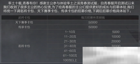 听劝!《率土之滨》青春服再开调优版测试服务器