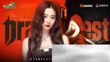 众星齐聚《龙之谷世界》今日10点正式公测!