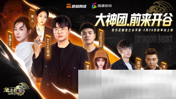 众星齐聚《龙之谷世界》今日10点正式公测!