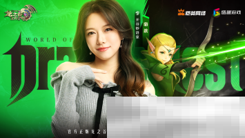 众星齐聚《龙之谷世界》今日10点正式公测!