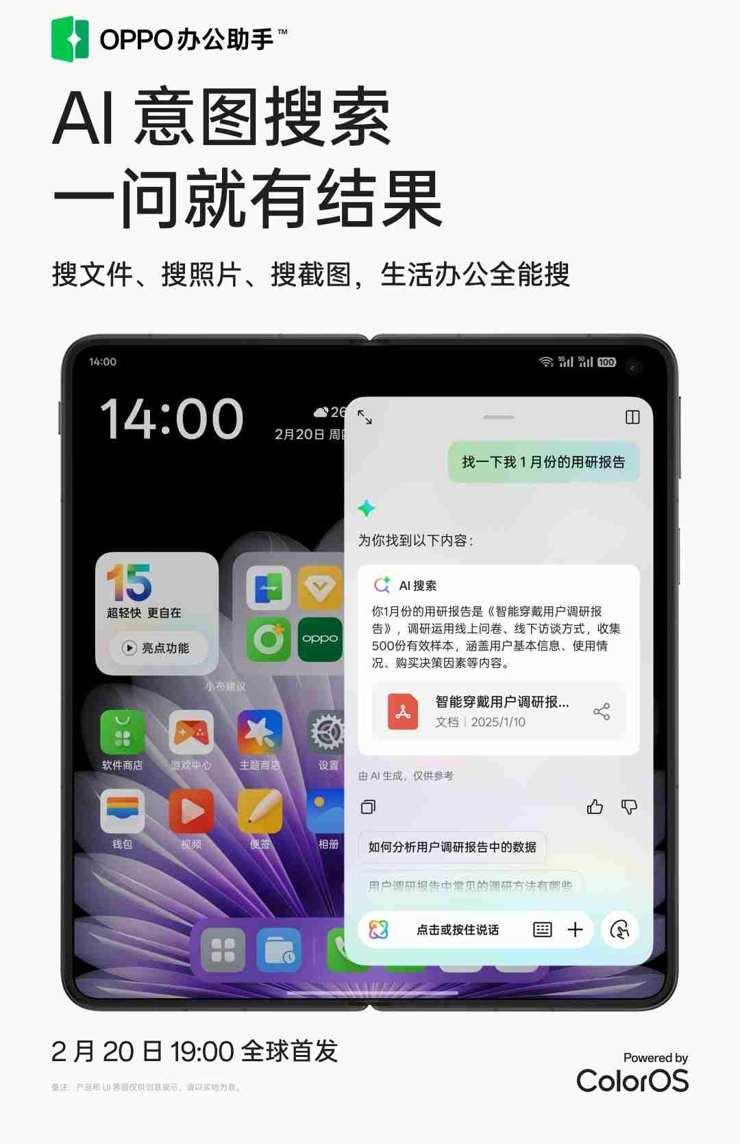 OPPO Find N5首发AI意图搜索,智能搜索迎来革新