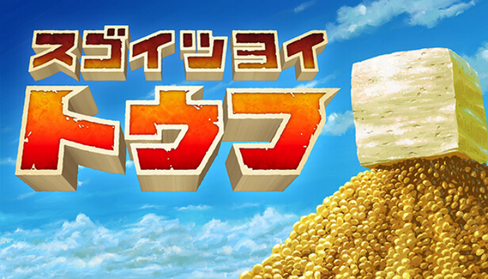 最强豆腐:独特玩法与文化魅力的完美结合