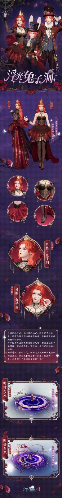 “兔”然心动!天刀手游全新仙境童话主题外观【浮光·兔子洞】华丽登场