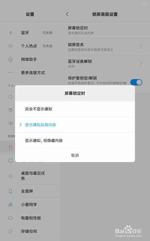 小米手机锁屏不显示通知的方法_怎么在小米手机锁屏时隐藏通知