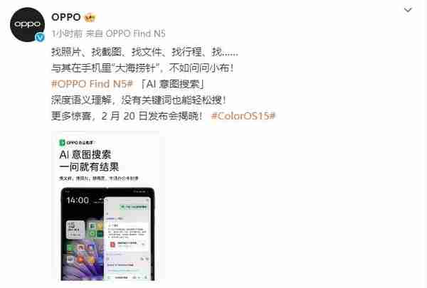 OPPO Find N5首推AI意图搜索:颠覆传统搜索模式 效率暴增