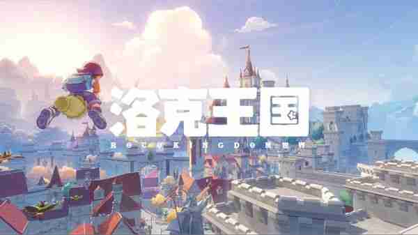 腾讯《洛克王国:世界》游戏「等等鸭测试」2月20日开启招募