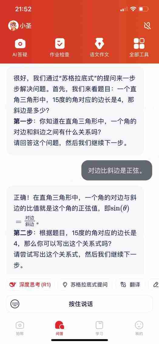 学而思官宣接入DeepSeek,*超级学习APP“随时问”