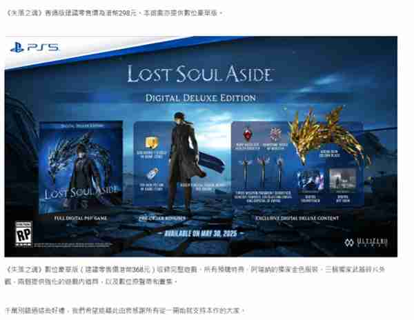 国产《失落之魂》更改PS港服定价 标准版仅需298港币