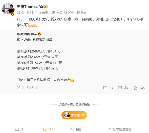 2025旗舰神机!REDMI K80系列累计激活超240万:发布不到3个月