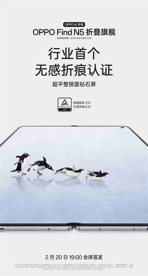 折痕最浅的折叠屏旗舰!OPPO Find N5蓄势待发